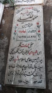 عکس مزار شهید محمد خلیلی فرزند حسین