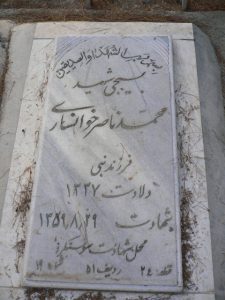 عکس مزار شهید محمد خوانساری فرزند نبی