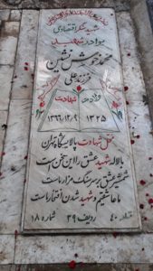 عکس مزار شهید محمد خوش نشین حنیفی فرزند علی