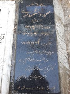 عکس مزار شهید محمد دانشمنددری فرزند علی اکبر