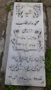 عکس مزار شهید محمد داوطلب فرزند علی