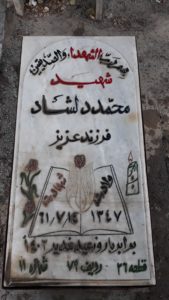 عکس مزار شهید محمد دلشاد فرزند عزیز