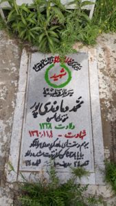 عکس مزار شهید محمد دماوندی پور فرزند ابوالحسن