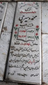 عکس مزار شهید محمد دمیرچی فرزند رجب