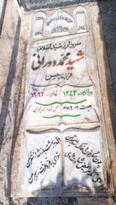عکس مزار شهید محمد دورانی فرزند حسن