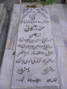 عکس مزار شهید محمد دژگانی فرزند حسن