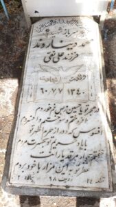 عکس مزار شهید محمد دیناروند فرزند علی نقی