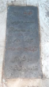 عکس مزار شهید محمد رحیمی فرزند محمدباقر