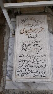 عکس مزار شهید محمد رشیدی ازندریانی فرزند رضاقلی