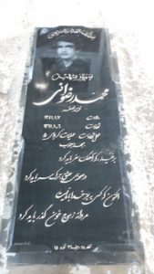 عکس مزار شهید محمد رضوانی فرزند اصغر