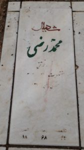 عکس مزار شهید محمد رضی فرزند محمدتقی