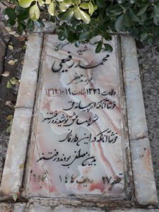عکس مزار شهید محمد رفیعی فرزند جعفر
