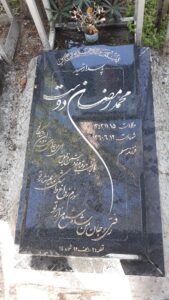 عکس مزار شهید محمد رمضان دوست فرزند مسلم