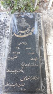 عکس مزار شهید محمد رنجبرواحد فرزند غلام علی