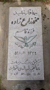 عکس مزار شهید محمد زارع زاده فرزند قاسم