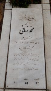 عکس مزار شهید محمد زمانی فرزند علی