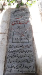 عکس مزار شهید محمد زندخانه شهری فرزند باقر