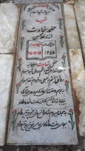 عکس مزار شهید محمد سخاوت فرزند غلامحسین