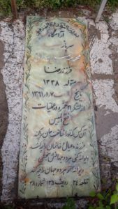 عکس مزار شهید محمد سرومیلی سهرانی فرزند رضا