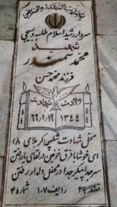 عکس مزار شهید محمد سمندر فرزند محمدحسن