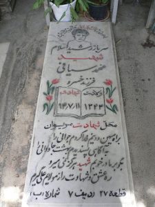 عکس مزار شهید محمد سیافی فرزند خسرو