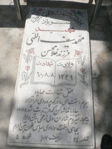 عکس مزار شهید محمد سیف اله اوشانی فرزند غلام حسن
