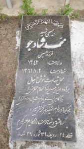عکس مزار شهید محمد شادجو فرزند حسین
