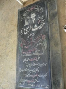 عکس مزار شهید محمد شاطرعلی فرد فرزند مصطفی