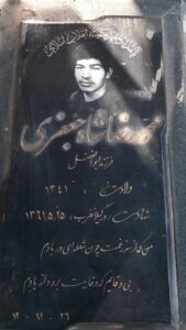 عکس مزار شهید محمد شاه جعفری فرزند ابوالفضل