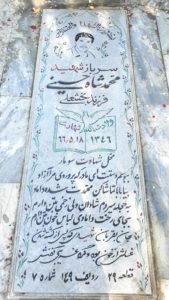 عکس مزار شهید محمد شاه حسینی فرزند بخش علی