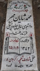 عکس مزار شهید محمد شایان مهر فرزند رحمت اله