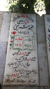 عکس مزار شهید محمد شریفی جزه فرزند رضا