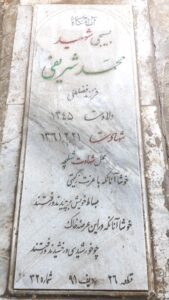 عکس مزار شهید محمد شریفی فرزند فتح علی