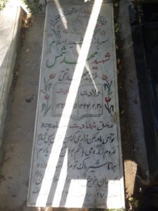 عکس مزار شهید محمد شمسی فرزند محمدتقی