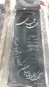 عکس مزار شهید محمد شهبازی فرزند حیدر