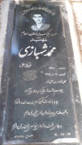 عکس مزار شهید محمد شهبازی فرزند علی