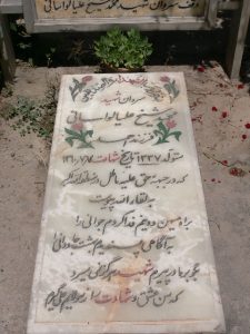 عکس مزار شهید محمد شیخ علیالواسانی فرزند احمد
