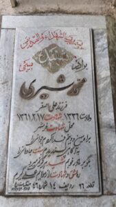 عکس مزار شهید محمد شیری فرزند علی اصغر