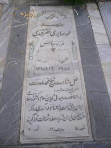 عکس مزار شهید محمد صابری زفرقندی فرزند عباس