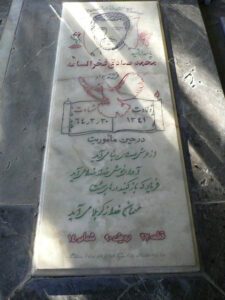 عکس مزار شهید محمد صادق الساعه فرزند جواد