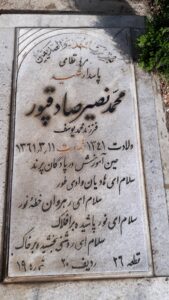 عکس مزار شهید محمد صادق پور فرزند محمدیوسف