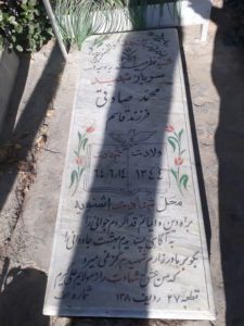 عکس مزار شهید محمد صادقی برلطف اله فرزند قاسم