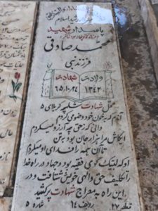 عکس مزار شهید محمد صادقی فرزند نبی