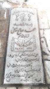 عکس مزار شهید محمد صالح خانی فرزند ابوالقاسم