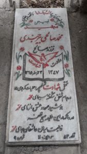 عکس مزار شهید محمد صالحی بیرجندی فرزند صالح