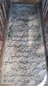 عکس مزار شهید محمد صالحی فرزند علی اکبر