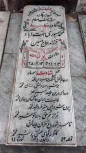 عکس مزار شهید محمد صبوری همت آبادی فرزند حسین