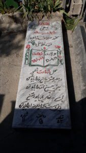 عکس مزار شهید محمد صحاف زاده فرزند غلام علی