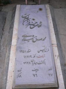 عکس مزار شهید محمد صدوق شهمیرزادی فرزند سیروس