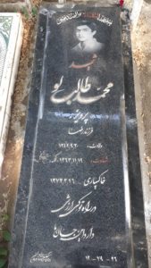 عکس مزار شهید محمد طالب لو فرزند رضا